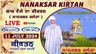  Live Nanaksar Evening Kirtan ॥ 11 JULY 2024 ॥ ਸ਼ਾਮ ਵੇਲਾ ਨਾਨਕਸਰ ॥ Nanaksar Kirtan