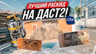 ЛУЧШИЕ СМОКИ НА ДАСТ 2 /  РАСКИДКА СМОКОВ НА ДАСТЕ КС 2