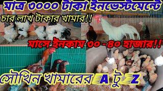 Agro bangla. Agro farm bangladesh.Murgir Khamar.Bramha murgi bangladesh price. Aseel murgi farming.