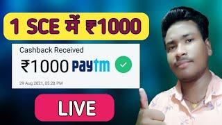 1 मिनट में कमाये सीधे ₹1000 रुपये | 