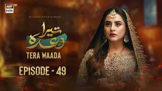 Tera Waada Episode 49 | 21 February 2024 (English Subtitles) ARY Digital