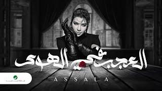 Assala - Al Aajab Fi Al Hawa | Lyrics Video 2023 | أصالة - العجب في الهوى