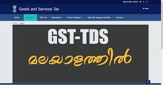 What is GST-TDS (malayalam)