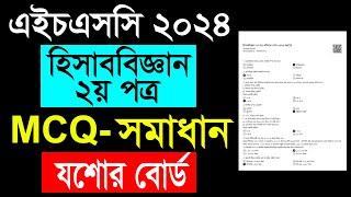 Hsc 2024 accounting 2nd paper mcq solution jessore board | hsc accounting 2nd paper solution 2024