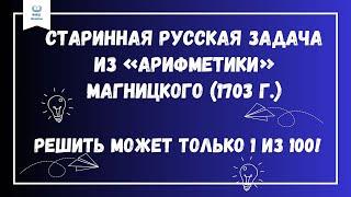 Старинная русская задача, которую решат 1 из 100! А ты сможешь найти цену кафтана? #математика