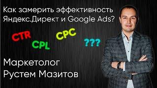 Базовые показатели контекстной рекламы. Что такое CPL, CPC, CTR, CV, Lead? Отказы в Яндекс.Директ