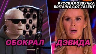 НЕВИДИМКА фокусник пугает своими жуткими трюками! | Britain’s Got Talent  (RUS Озвучка)