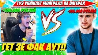 TOOSE УНИЖАЕТ MONGRAAL В БИЛДФАЙТ ТОКЕНЕ 1НА1 НА 100 ТЫСЯЧ РУБЛЕЙ В НОВОМ 1 СЕЗОНЕ 6 ГЛАВЫ ФОРТНАЙТ