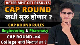 CAP Round Dates Expected | CAP Round Rules | What If College Not Allotted in CAP Round |MHT-CET 2024