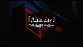 【主題歌特別映像】『コンフィデンスマンJP 英雄編』×Official髭男dism「Anarchy」