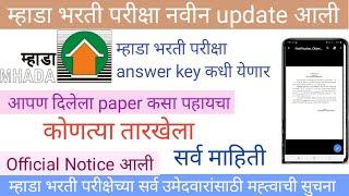 mhada bharti new update | mhada bharti answer key.