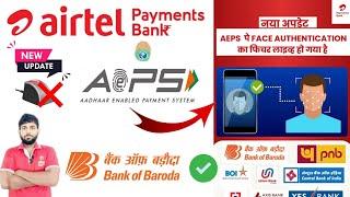 Airtel payment Bank Aeps new updates |Airtel payment Bank new updates face Authentication |