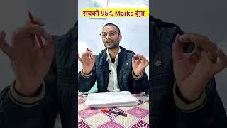 सबको 95% Marks दूंगा #boardpariksha #boardcopy #boardcopycheckingvideo #motivation #gulshanmathstudy