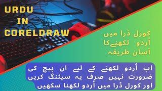 How to write Urdu text in coreldraw | Jameel noori nastaleeq font | हिंदी/ اردو