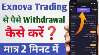 Exnova trading app se paise withdraw kaise kare | Payment proof