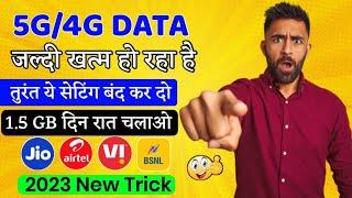 4G/5G Data jaldi khatam ho jata hai kya kare -Jio, Airtel, Vi | mobile data jaldi khatam ho jata hai