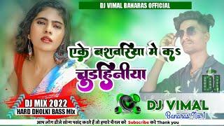 Eke Baswariya Ke Churainiya Rode Dance Mix  Chadli Jawaniya Mein [Dj Song] Dj Vimal Banaras