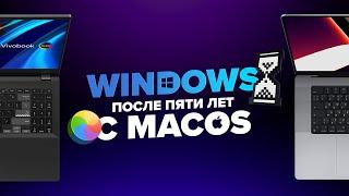 Перешёл на Windows после пяти лет на Mac. Как оно?