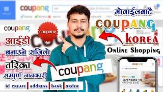 coupang korea online shopping | coupang id kasari banaune | Create coupang id in korea #coupang