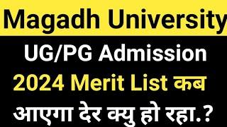 Magadh University UG/PG Admission 2024 Merit List kab aayega Live देखे MU Update News Today