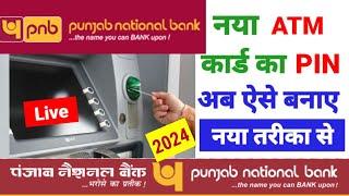 Punjab National Bank Ka Atm Pin Kaise Banaye 2024 । Pnb Bank New Atm Pin Generation Full Process ।