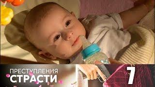 Преступления страсти | Серия 7 | Материнский инстинкт