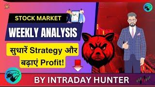 Trading का Weekly Recap: नई Insights और Future Strategy!