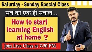 Day 26 | अब घर बैठे English सीखे | How to Start Learning English at Home | English Speaking Practice