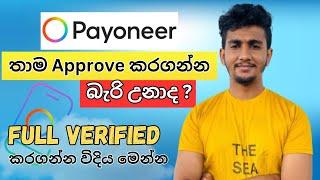 How To Verified Payoneer Account in Sri Lanka I Address Verification