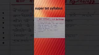 super tet syllabus || #supertet syllabus 2023