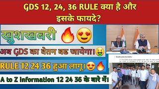 GDS 12 24 36 UPDATE || GDS FINANCIAL UPGRADATION || GDSFU Scheme