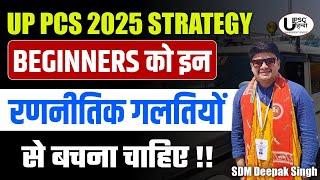 2025 के लिए UPPSC की तैयारी कैसे START करें? BY DEEPAK  SIR (SDM) #uppsc #uppscprelim #pre #strategy