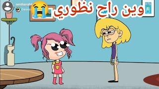 فروحه وشموسه الحلقة 261 .. ما اهتموا بنظوري وطلع وحده 