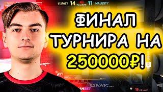 1MPALA ИГРАЕТ ФИНАЛ ТУРНИРА НА 250000₽! 5BALLS vs MAJESTY - НАРЕЗКА (CS:GO)