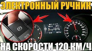 Электронный РУЧНИК на скорости в 120 км/ч - ЧТО БУДЕТ?