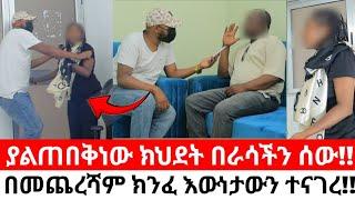 ለመስፍን  መረጃ ሲሰጥ የነበረው የራሳችን ሰው በቁጥጥር ስር ዋለ!!