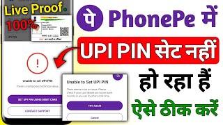 Phone pe me UPI PIN set  nahi ho raha hai kya kare ! Unable to set upi pin problem phonepe