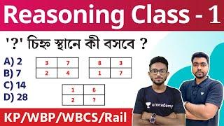 Reasoning Class for WBP & KP Constable Exam 2022 | GI Practice Set - 1 | রিজনিং ক্লাস