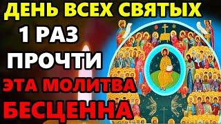 1 июля День Всех Святых! Самая Сильная Молитва Всем Святым о Помощи в праздник! Православие