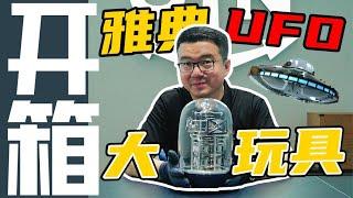 30万的神奇不倒翁？开箱实测雅典的UFO天文台座钟！