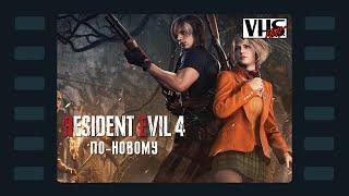 Resident Evil 4  Прохождение | Стрим 2  Леон ругается по-испански