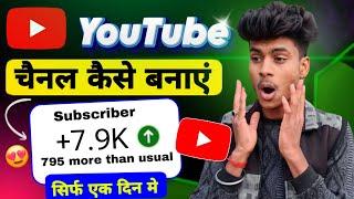 Youtube Channel Kaise Banaye | Youtube Channel Kaise Banaen | How To Create A Youtube Channel  2024