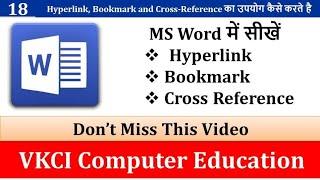 MS Word में  Hyperlink, Bookmark Cross Reference का Use करना सीखें II Hyperlink II Bookmark