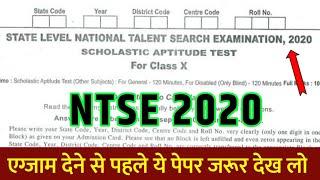 ntse model paper 2020 | ntse previous years question paper | national talent search examination