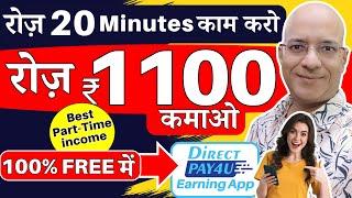 100% Free में, Earn Rs.1100 per day, on your mobile in 2025 | New | Hindi | Online | Part time job |