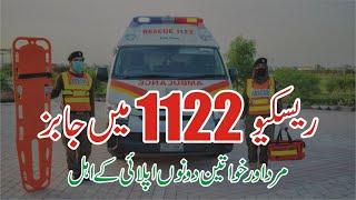 Rescue 1122 Jobs 2025 - Punjab Emergency Service Rescue 1122 Jobs 2025 -Latest 1122 Rescue Jobs 2025