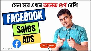 How to create Facebook sales ads  How to Run Facebook Ads || Facebook advertisement || Teachguru