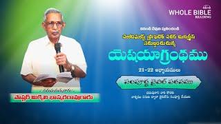 #సంపూర్ణబైబిల్_పఠనము#BookofISAIAH#WholeBibleReading# యెషయా గ్రంథము 21-22 అధ్యాయములు#03-12-2024