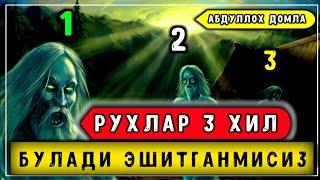 АБДУЛЛОҲ ДОМЛА ~ РУХ ВА ШАХИДЛИК  ° ABDULLOH DOMLA ° RUX VA SHAHIDLIK