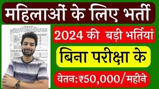 Top 06 Sarkari Naukri For Girls / Govt Nokri / Apply Now / August 2024 Upcoming Govt Jobs